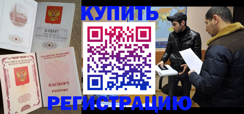 временная регистрация надежно в Приморско-Ахтарске