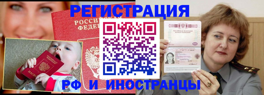 временная регистрация в Приморско-Ахтарске